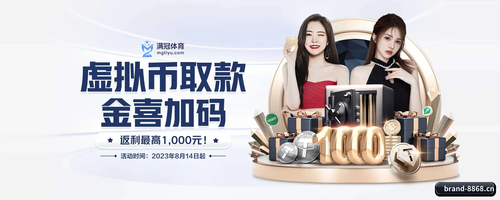 8868官网 APP 界面